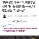 트럼프 한국 이거부터 조지겠네 이미지