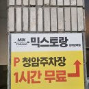 믹스토랑 김해삼계점 이미지
