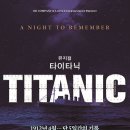 타이타닉 이미지