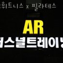 AR필라테스 네이버블로그