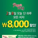 파파스피자 이미지