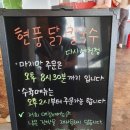 현풍닭칼국수다사세천점 - 10831 | 현풍닭칼국수다사세천점