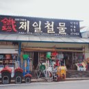 금강철공소 이미지
