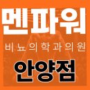 멘파워비뇨의학과의원 이미지