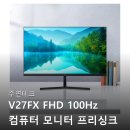 6869 | 주연테크 V27FX 모니터 27인치 사용 후기
