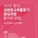 [수강생모집] 2023년도 2030청년성평등교육활동가 양성과정 참가자 모집 이미지