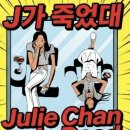 벨라돈나 | [도서 리뷰] <급류> 정대건 작가 추천작이라 읽었다가... 눈 대신 귀로 완독한 <J가 죽었대> 솔직 후기