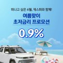 현대자동차 캐스퍼, 0.9% 초저금리 할부 프로모션 진행! 이미지