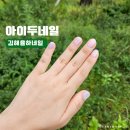 아이두네일 이미지