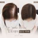 채운 - 청도군 청려로 4075 | 천안 탈모 커버 도트데이 자연스럽게 채운 정수리 후기