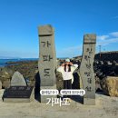 가고픈청보리 | 가파도 가는 배시간과 유의점 그리고 올레길10-1코스 후기