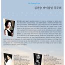 [4월30일] 김진승 바이올린 독주회 - 금호아트홀(광화문) 마지막 공연 이미지