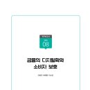 금융의 디지털화와 소비자 보호 외 이미지