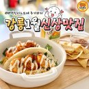 강릉1월신상맛집