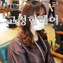 고정현헤어 스퀘어원 2호점