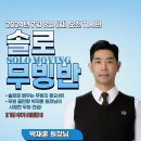 🔥🔥박재훈댄스스튜디오 신규반!!＜솔로 무빙반＞ 박재훈 원장님 / 7월 8일(월) 개강🔥🔥 이미지