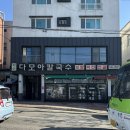 다모아칼국수 | 진해 용원 칼국수, 김밥 맛집 다모아손칼국수