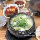 제주돌하르방캠핑장 | 제주 돌하르방 식당 후기 | 각재기국 처음 먹어본 솔직한 평가 (블루리본, 고등어 서비스)