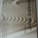 백운스님의 음성법문이 도서 [불생불멸의 참살이]로 출간되었습니다 이미지