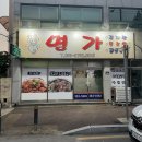 씨유 영광백산길점 | 영광군 영광읍 맛집 명가감자탕 만족하는 이유