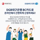 대구은행소비조합