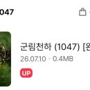 도탁서들 세대는 잘 모르는 무협지 완결 이미지