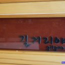 길거리야 - 전주시 완산구 백마산길 28 | 길거리야