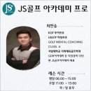 JS스크린골프연습장 이미지