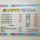 보영이네해물칼국수만천리점 이미지