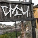 다소니 전통찻집 이미지