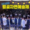월곶자연어린이집 네이버블로그