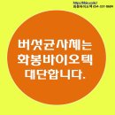 화봉바이오텍
