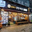 양평해장국전문점