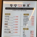 한양화로(청양읍내점) 이미지