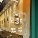 카페 모퉁이 | 동내면카페 춘천카페 모퉁이 추천 샌드위치 인생 에이드 솔직후기