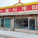 서울시계점 이미지