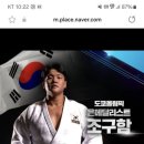 김재범 유도관 이미지