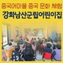 강화남산군립어린이집 네이버블로그