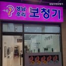 성남우리보청기 | 성남동보청기 성남우리보청기 보청기 잘하는곳