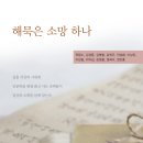 하나소망 이미지