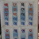 금호제일떡집