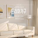 여름 인테리어의 정답, 화이트 소파로 우리 집 분위기를 바꿔보세요!｜드라마가구 2층 창고형 매장 🛋️✨