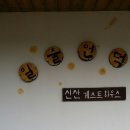 신산게스트하우스