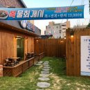 명천복집