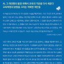 [살림터] AI 시대 교육자치혁명 : 혁신교육의 성찰과 전망 이미지