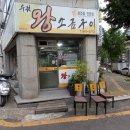 수원왕소금 | 블로그를 하는 딸을 위하여 .. 라고 하지만 가족 모두가 만족했습니다 ㅎㅎ - 달성군 수원 왕소금구이편
