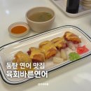 목동연어 | 동탄 맛집 목동 연어바른육회 메뉴