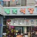영운 상30호(비7) | 횡성 반값여행 맛집 2탄! 횡성전통시장 행복식당의 향긋한 육회더덕비빔밥