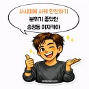 송정대로-20 이미지