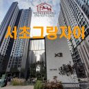 서초그랑자이 시니어클럽 이미지